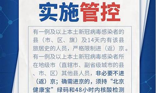 北京进出京政策最新消息_北京进出京政策最