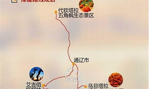 通辽景点旅游路线图_通辽景点旅游路线图片