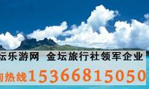 金坛旅游公司_金坛旅游公司有哪些