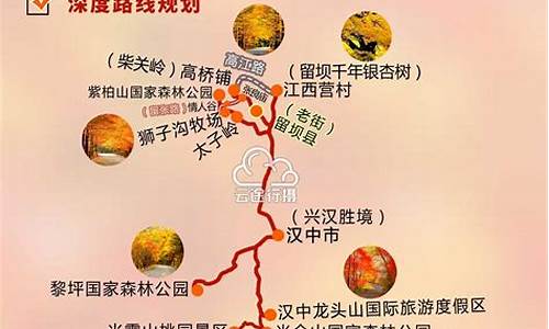 秦岭自驾游路线图_秦岭自驾游路线图全图最