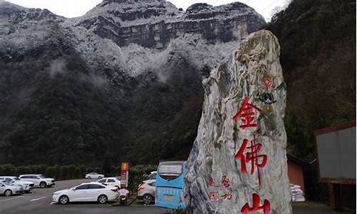 重庆金佛山旅游_重庆金佛山旅游路线