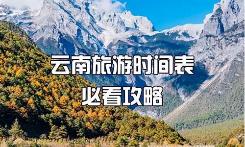 云南丽江几月份去旅游最好_云南丽江几月份