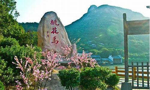 桃花岛风景区怎么样_桃花岛风景区怎么样好玩吗