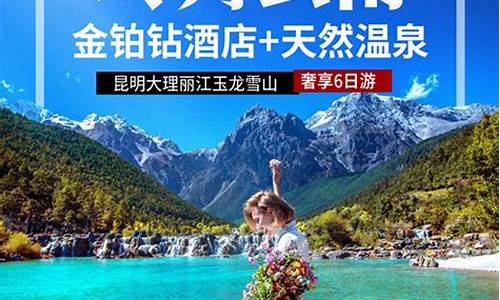 云南旅游6天5晚旅游团_云南旅游6天5晚旅游团坑