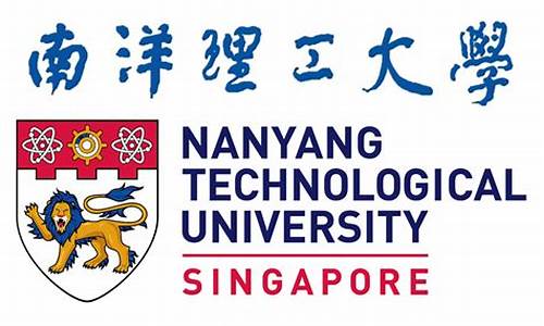 南洋理工大学_南洋理工大学世界排名