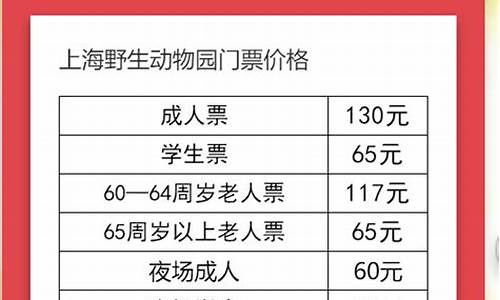 上海野生动物园票价39_上海野生动物园票价39元